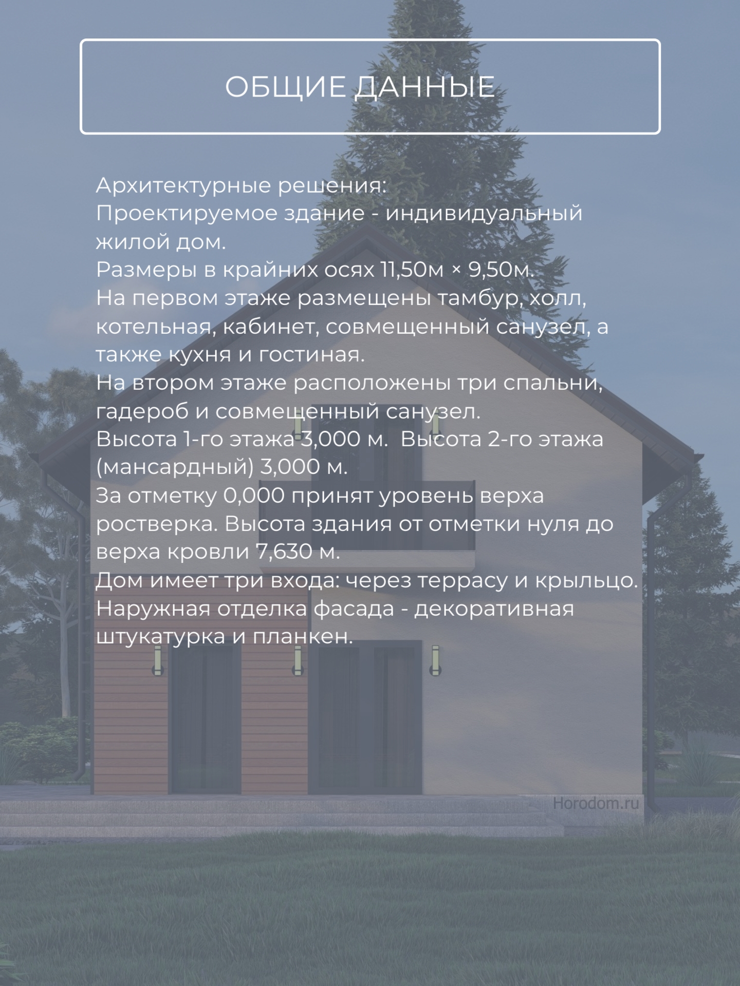 Проект дома 83 м2 / Газобетон / 2 этажа  — фото 8