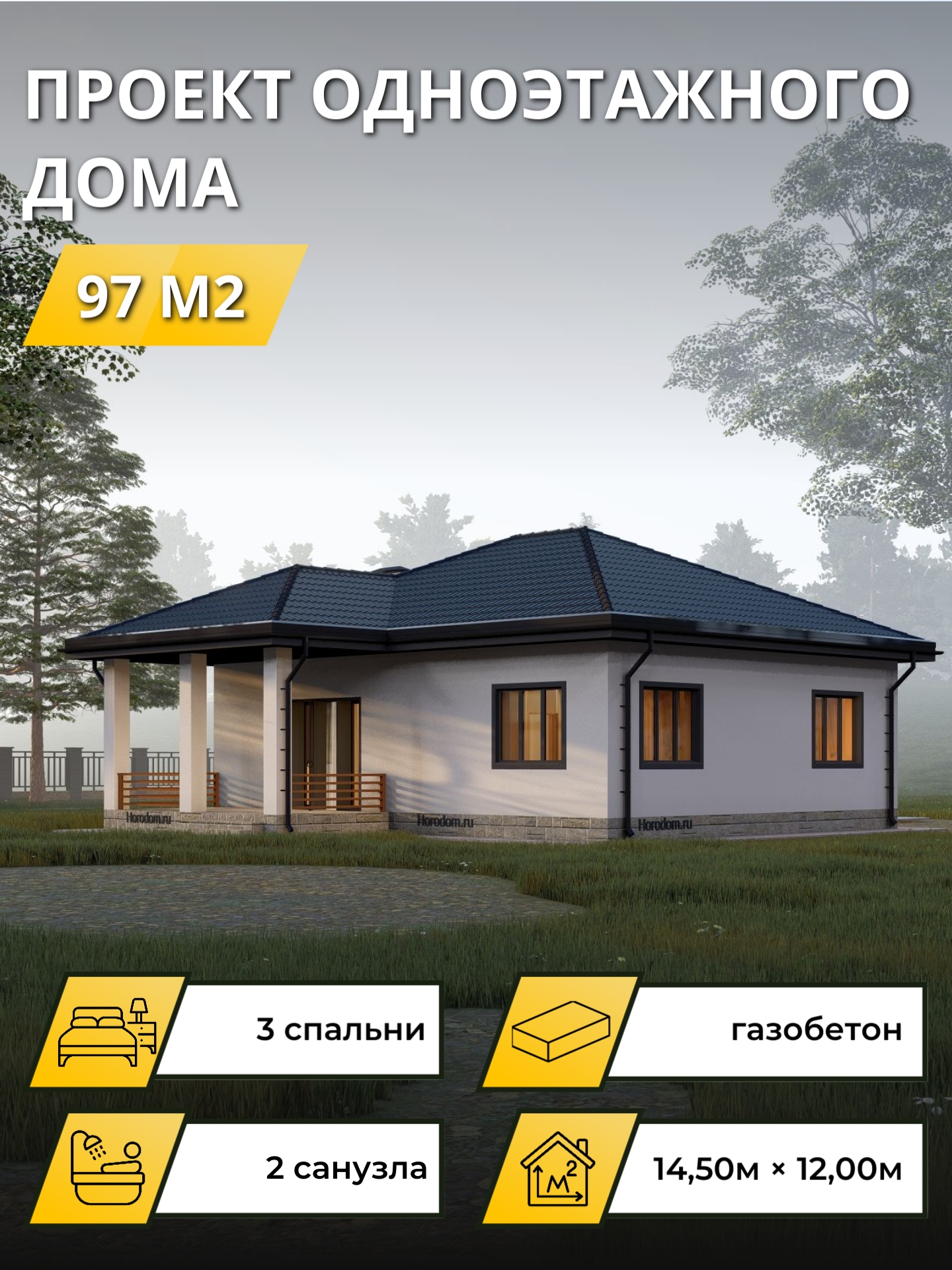 Проект дома 97 м2 / Газобетон / 1 этаж / 9,20х11,2 м / 26 листов / OPGD89