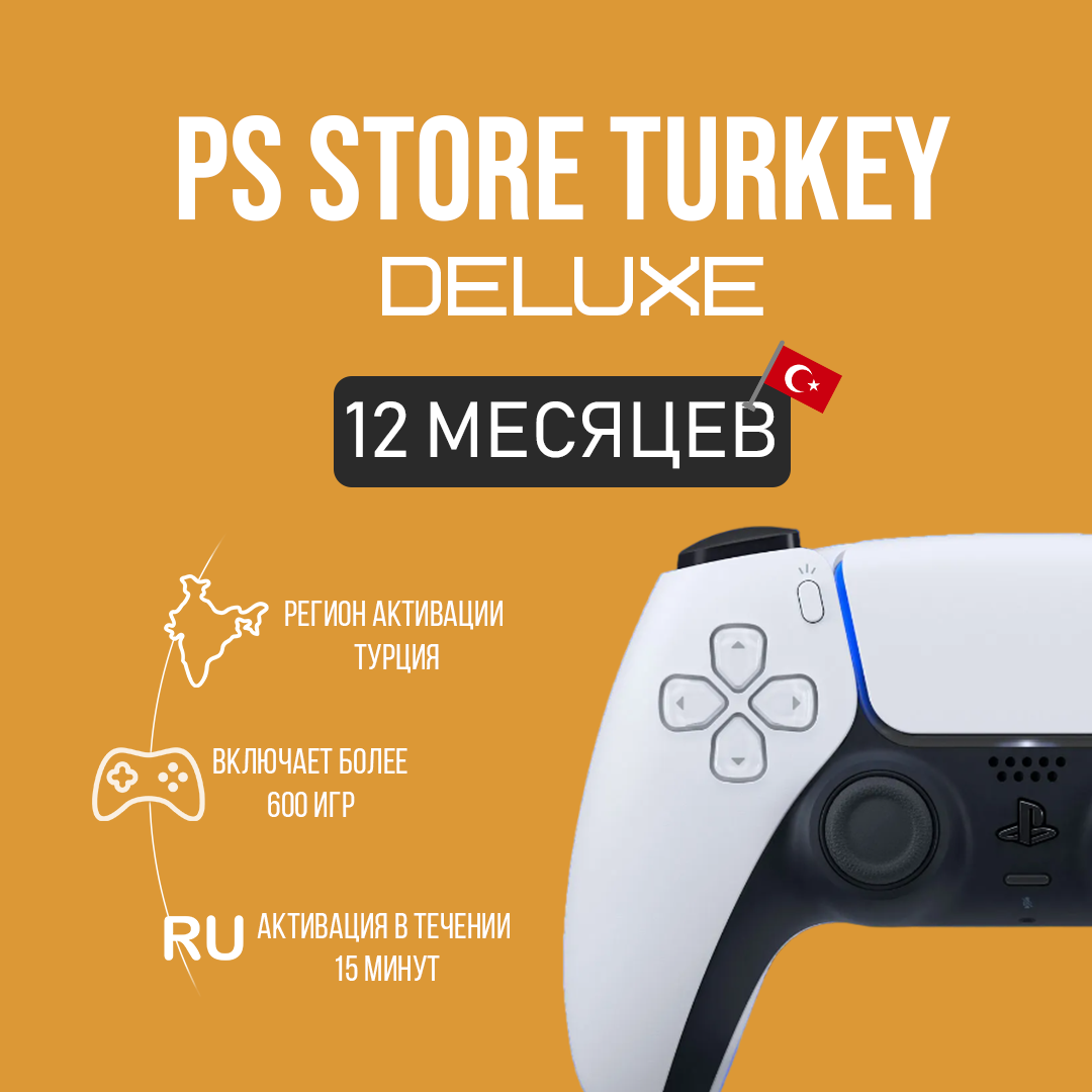 Подписка Deluxe 12 мес