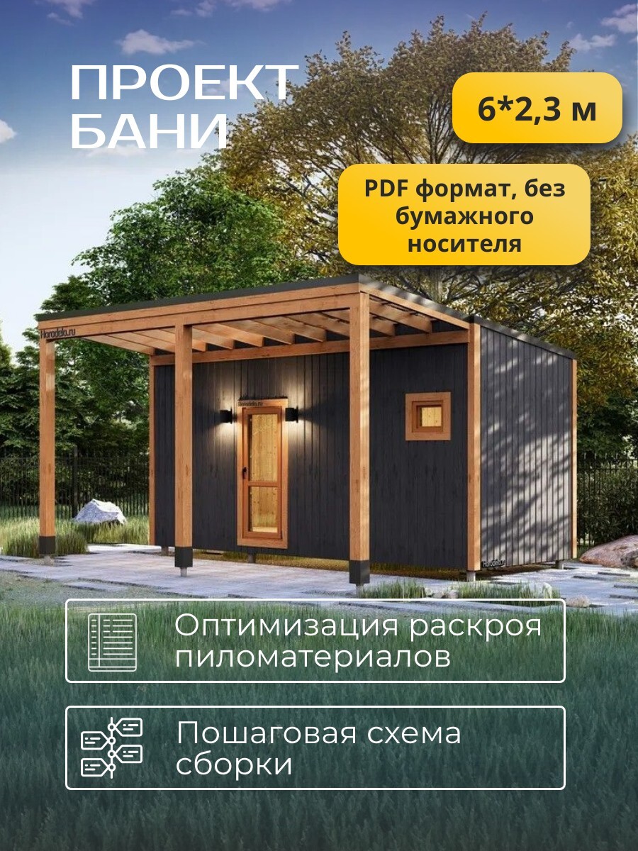 6х2,34 м /Баня/ Каркас / 68 листов / HDB — фото 2