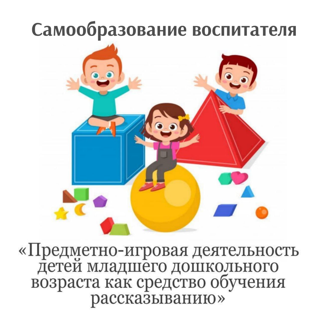 Компьютерная среда в доу. Типология педагогических игр. Игровая деятельность детей дошкольного возраста. Спортивно-игровая среда. Предметные игры.