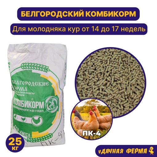 Комбикорм белгородская область. Белгородский комбикорм. ПК-4 комбикорм. Тверской комбикорм.