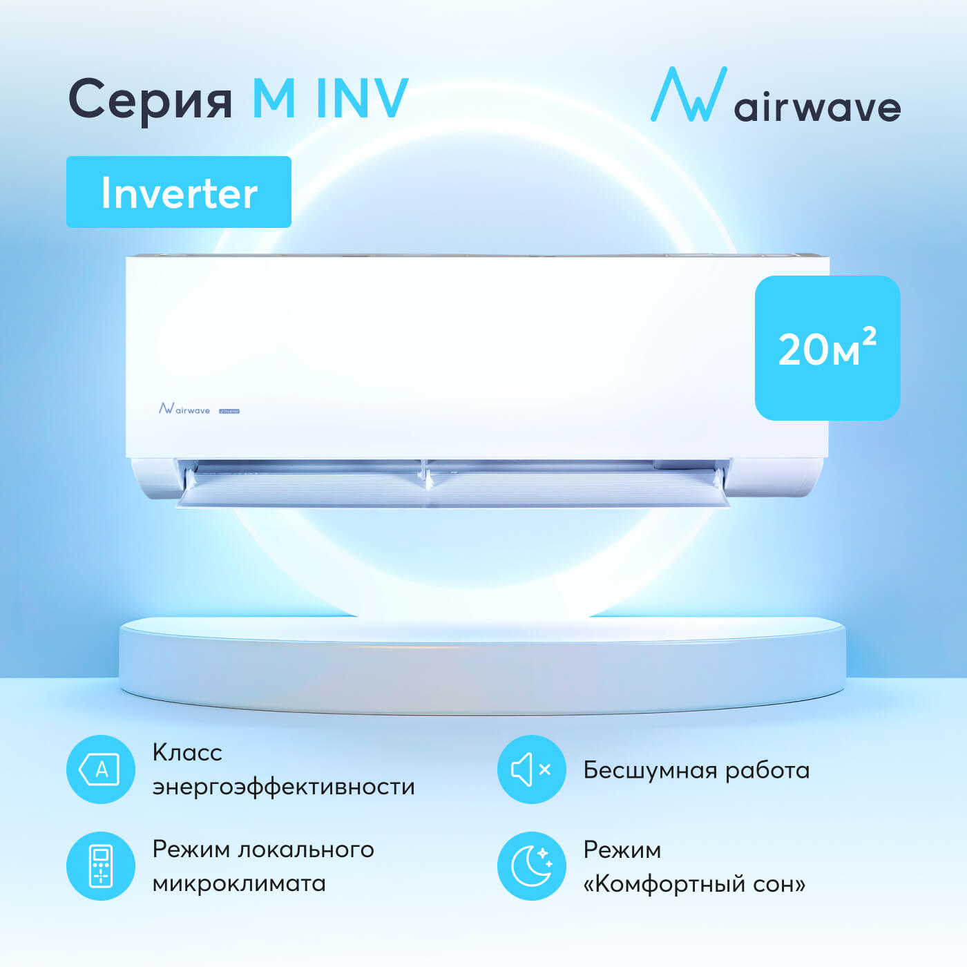 Кондиционеры Airwave официальный сайт