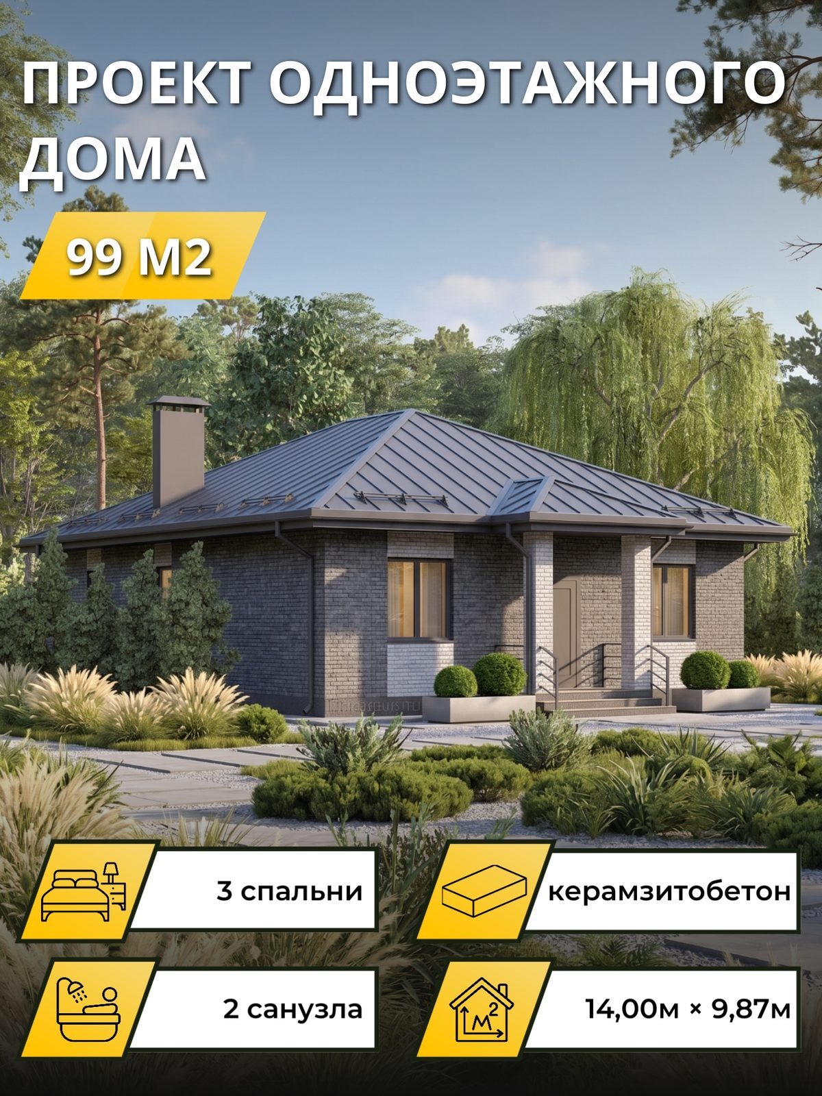 Проект дома 123 м2 / Керамзитобетон / 1 этаж / 12.2×9.47 м / OPGD128