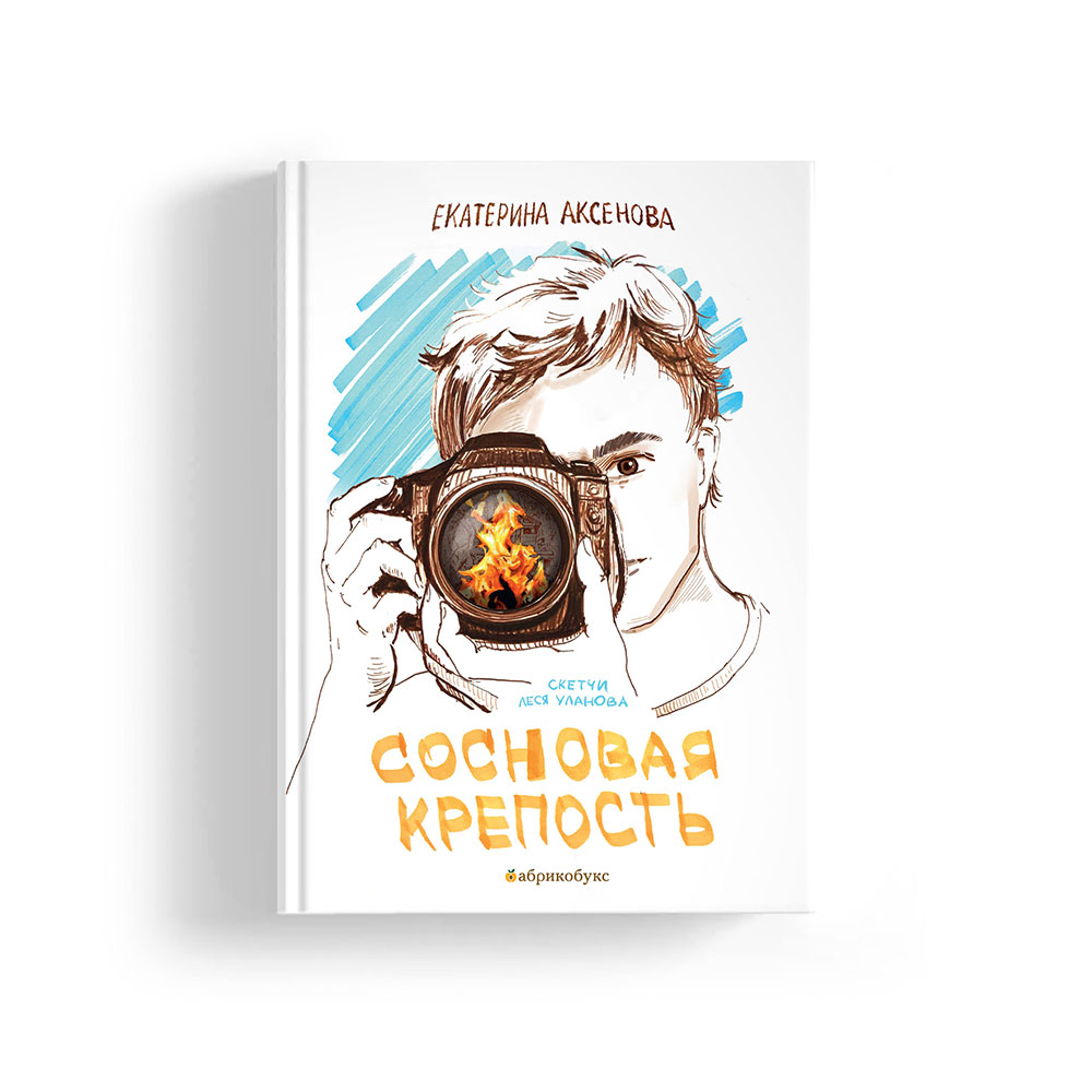 Сосновая крепость