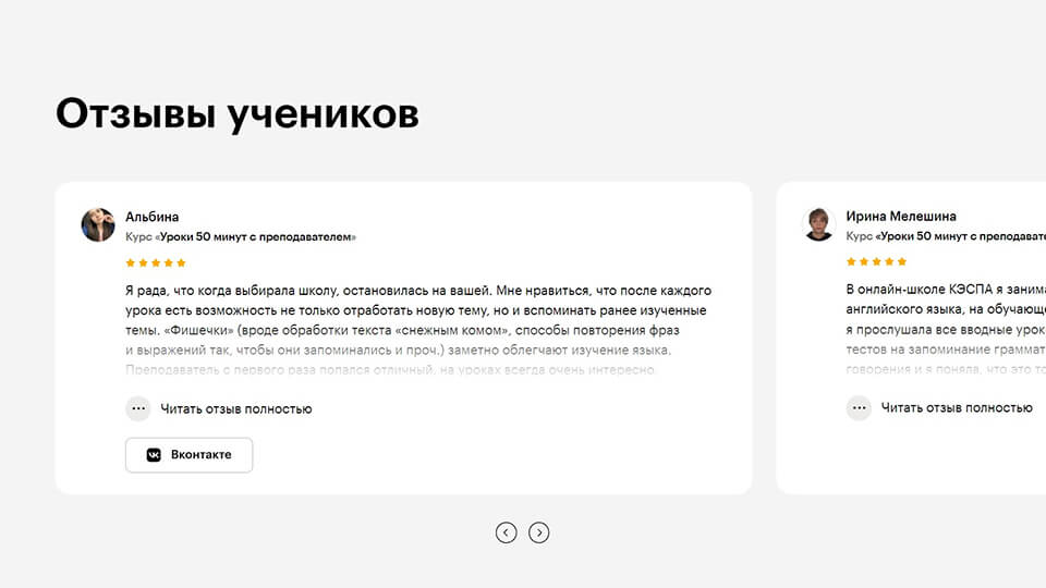 Скриншот блока «Отзывы» с сайта eng.skillbox.ru