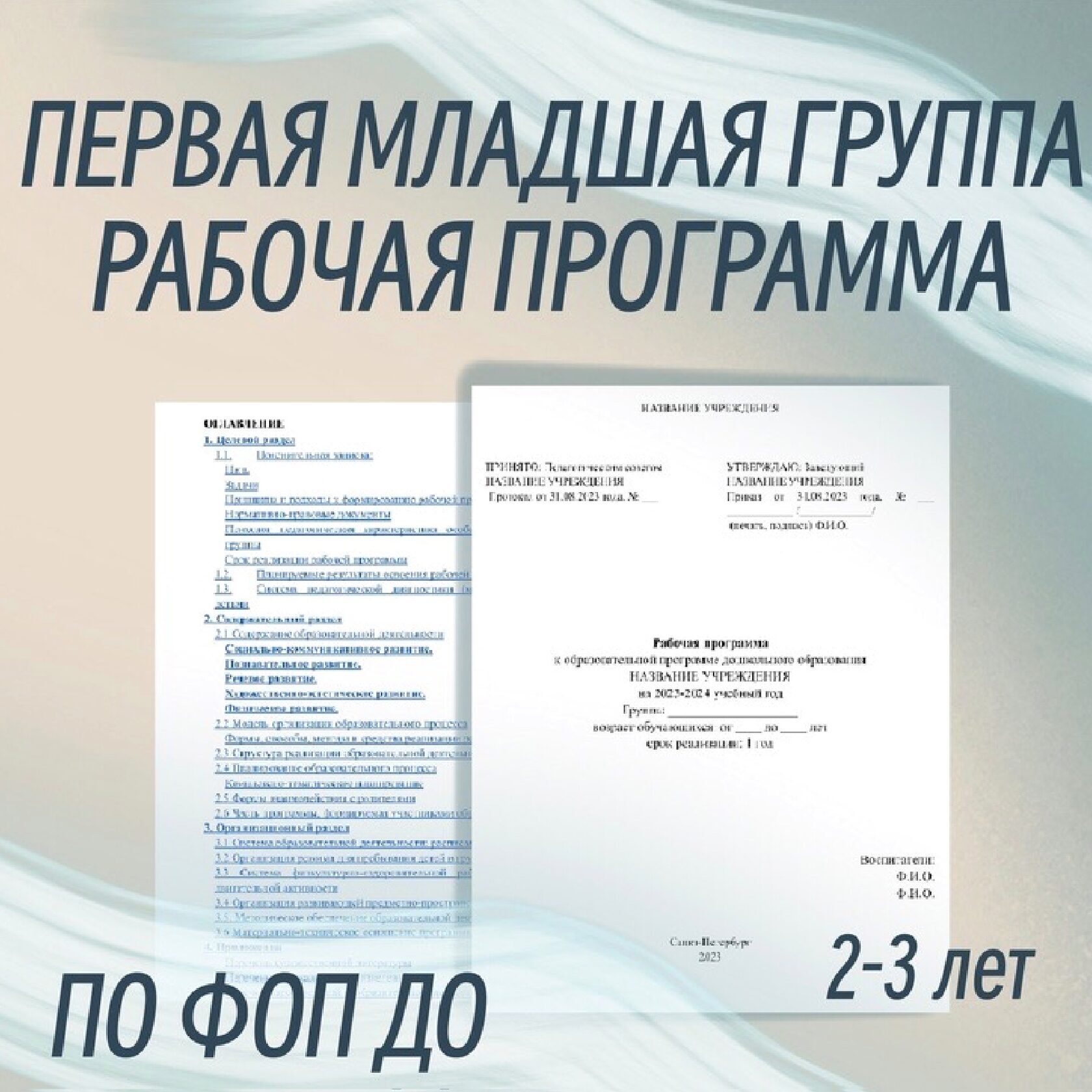 Прогулка по фоп в младшей группе. Прогулка по фоп в младшей группе. Фоп доу 2023-2024. Прогулка по фоп в младшей группе. Картотека прогулок в детском саду.