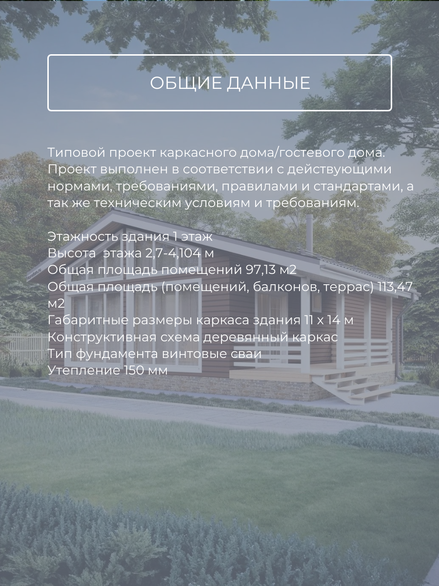 Проект дома 97 м2 / Каркасник / 1 этаж / — фото 6
