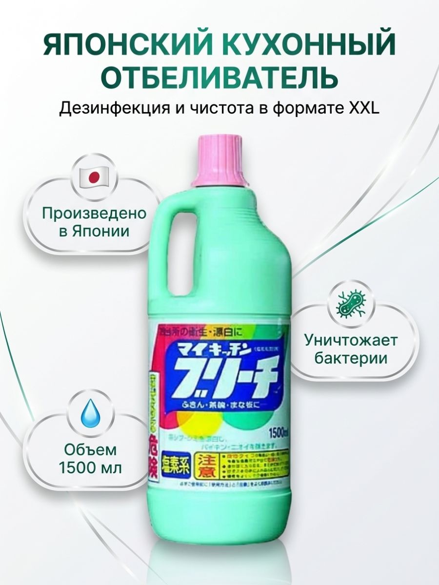 Кухонный отбеливатель Rocket Soap My Kitchen Bleach, 1500 мл