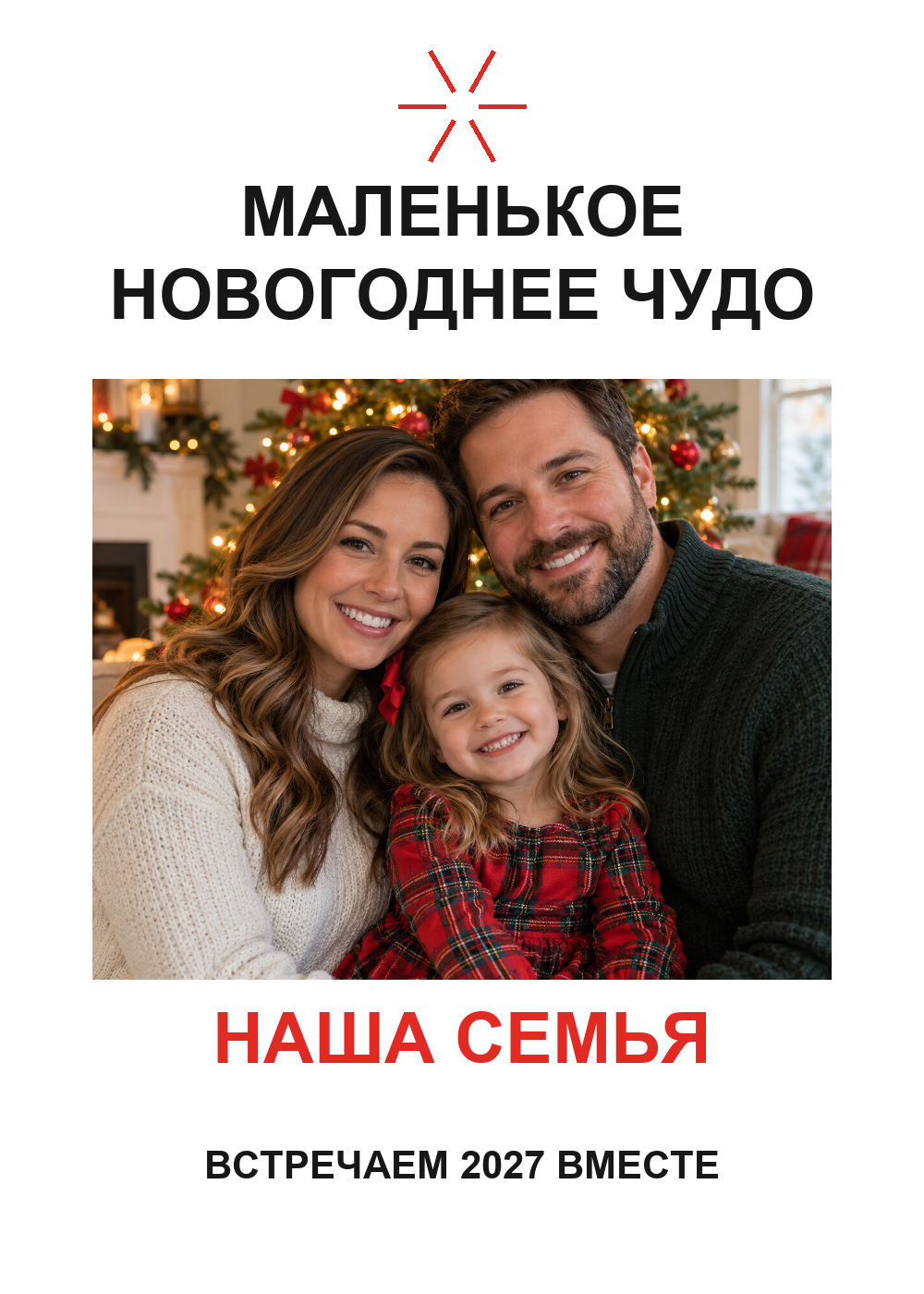 Маленькое новогоднее чудо — шаблон персонального принта