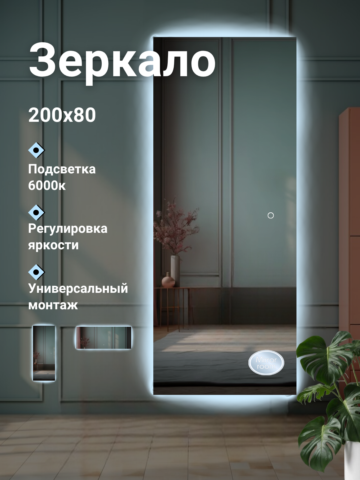 Зеркало настенное прямоугольное с подсветкой