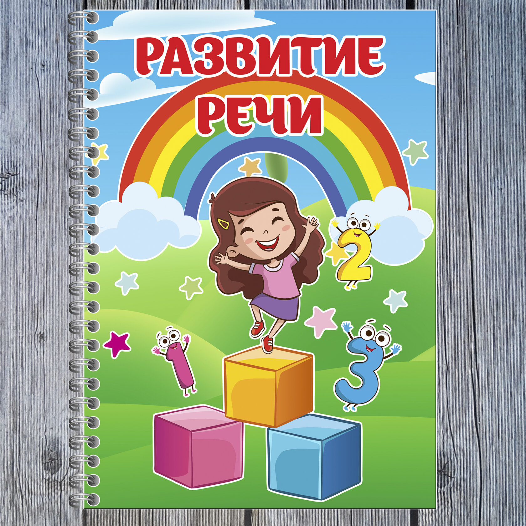 Лэпбук Развитие речи