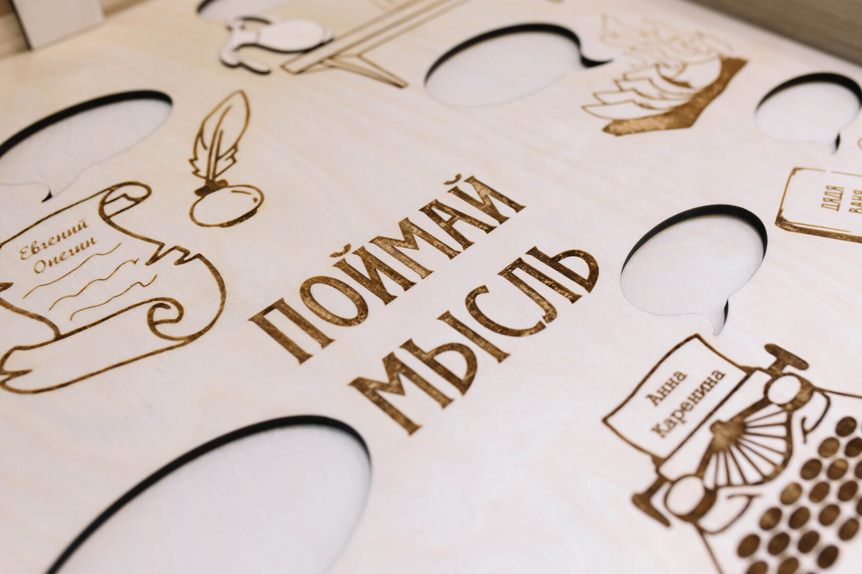 ПОЙМАЙ МЫСЛЬ