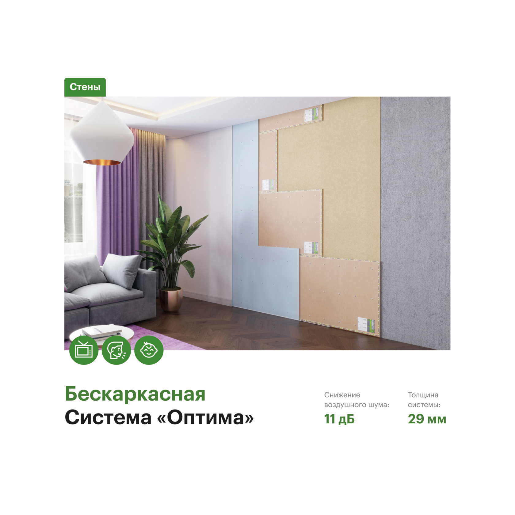 Шумоизоляция бескаркасная SoundGuard \"Оптима\" - SoundGuard