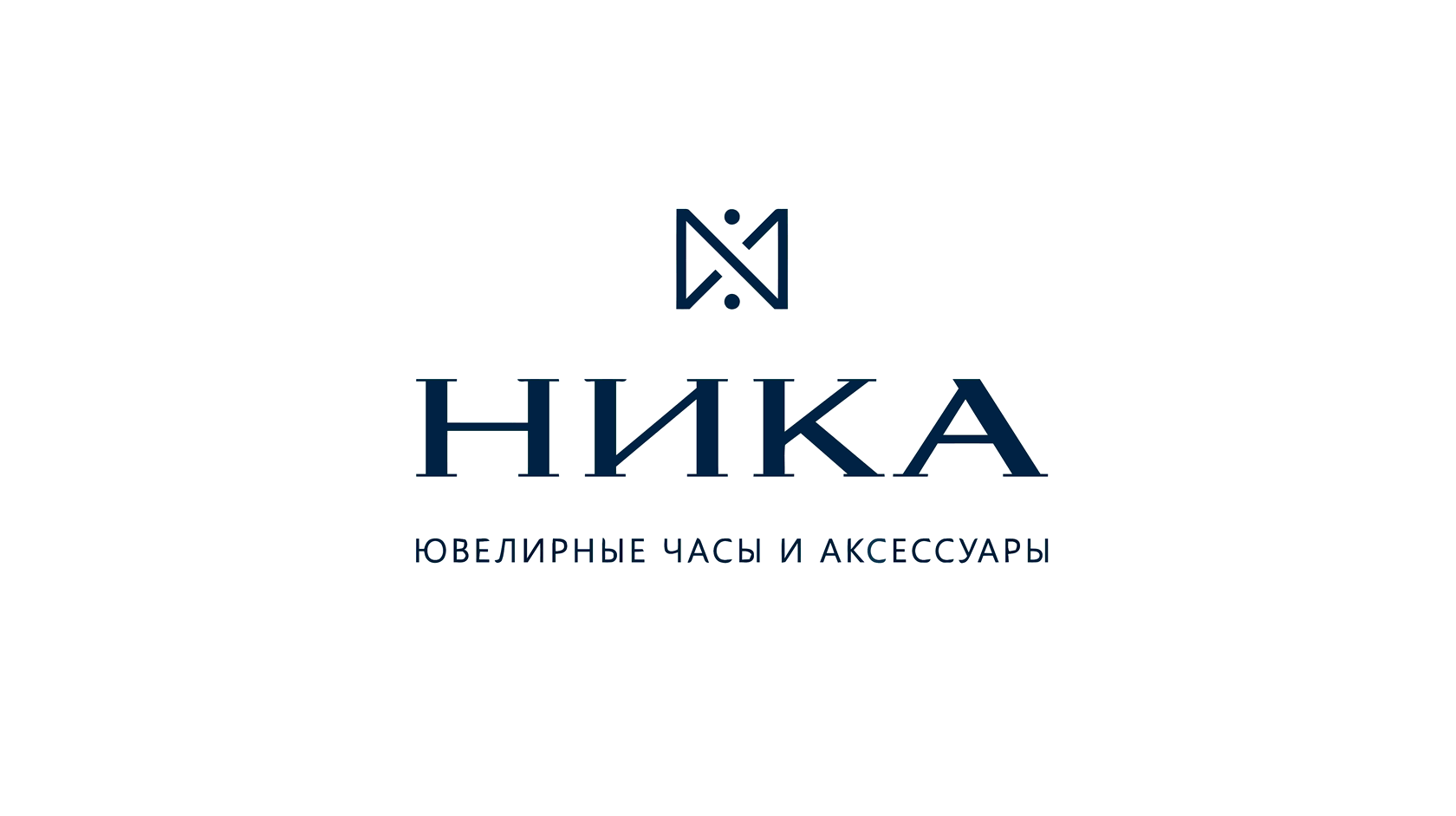 Ника | ТРЦ Солнечный