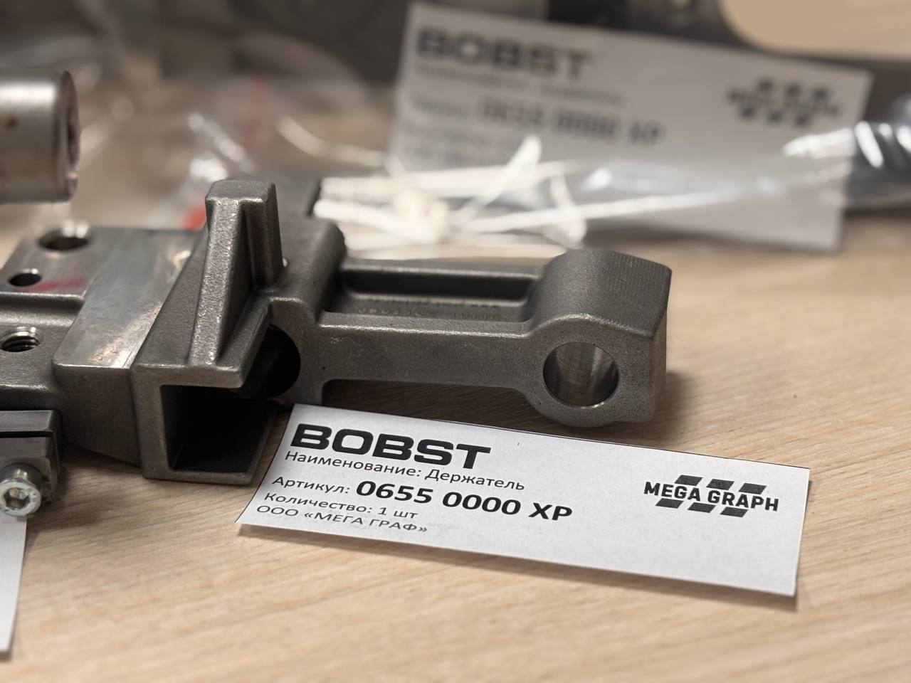 Держатель греферной планки BOBST