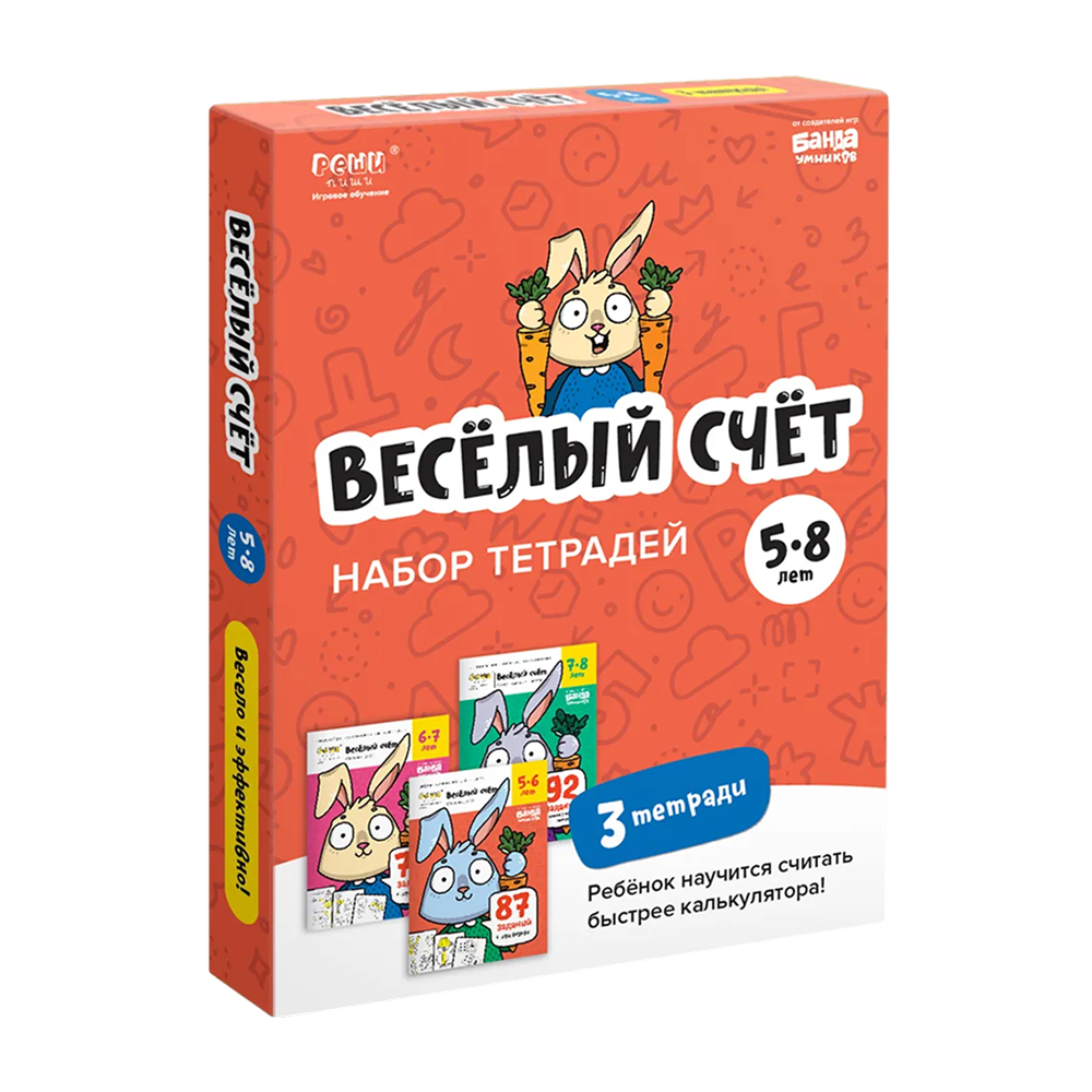 Набор тетрадей Реши-Пиши «Весёлый счёт»