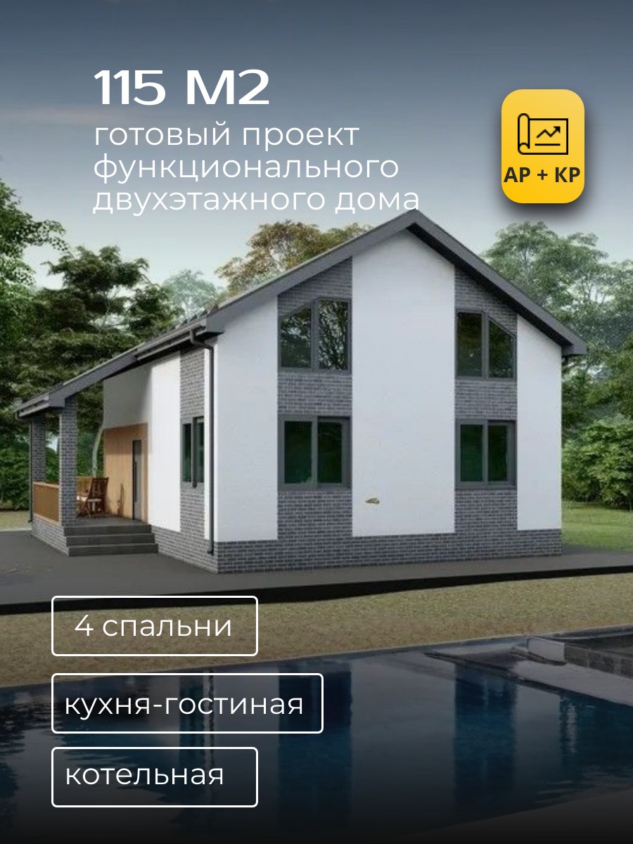 Проект дома 115 м2 / Керамзитобетон (Газобетон) / 2 этажа / 7,24×9,3 м / 37 листов / HDOPGD32