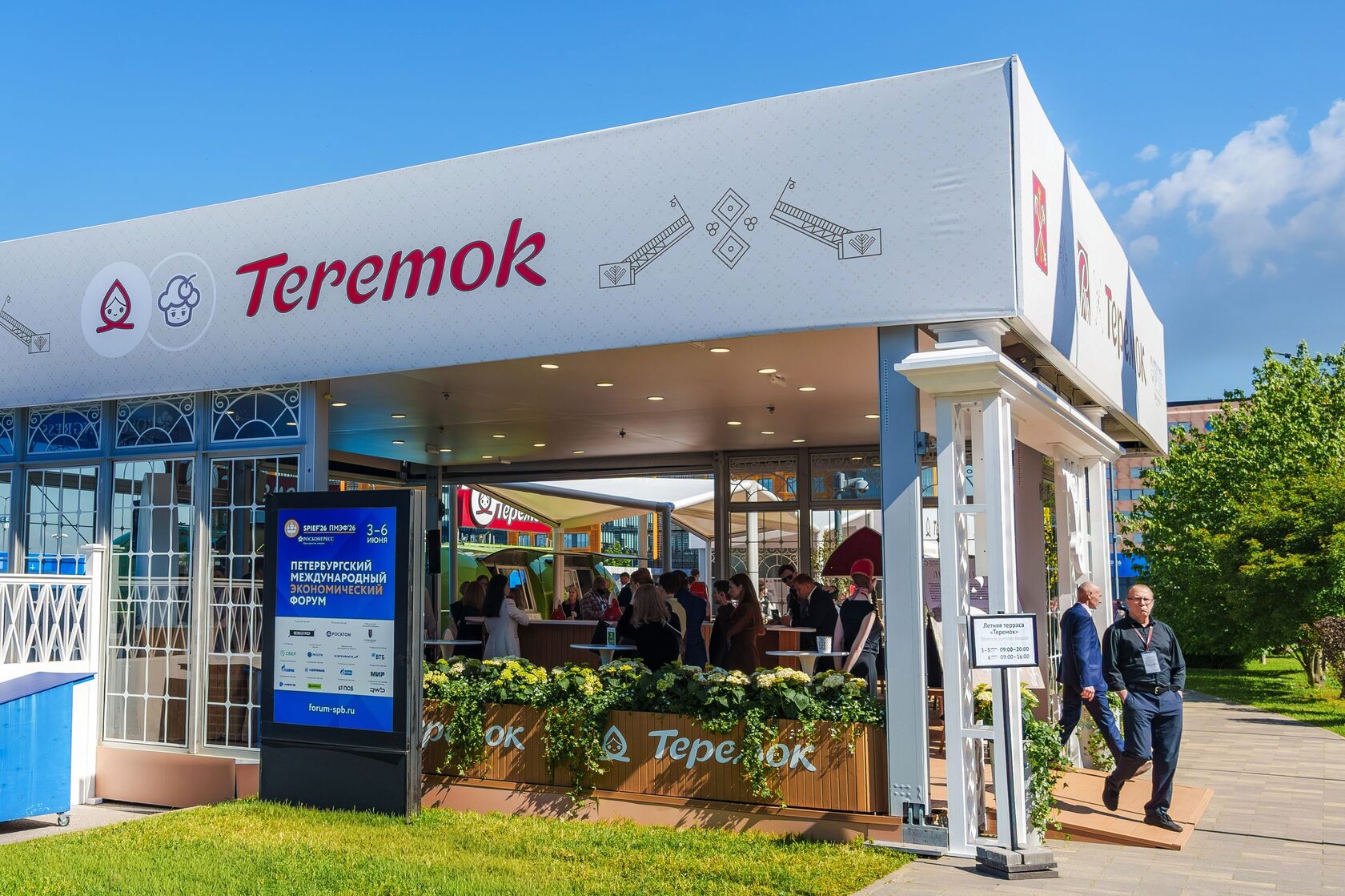ТЕРЕМОК НА ПМЭФ-2026 — фото 2