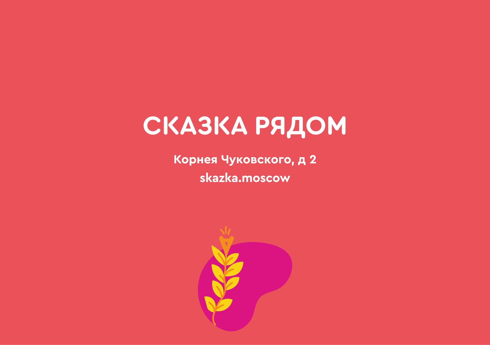 СКАЗКА — фото 34