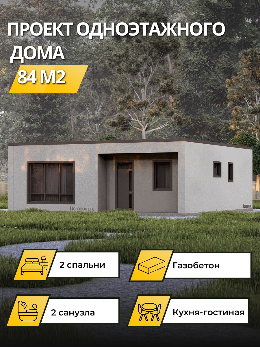 Проект дома 84 м2 / Газобетон / 1 этаж / 10,23×10,23 м / 37 листов / OPGD69