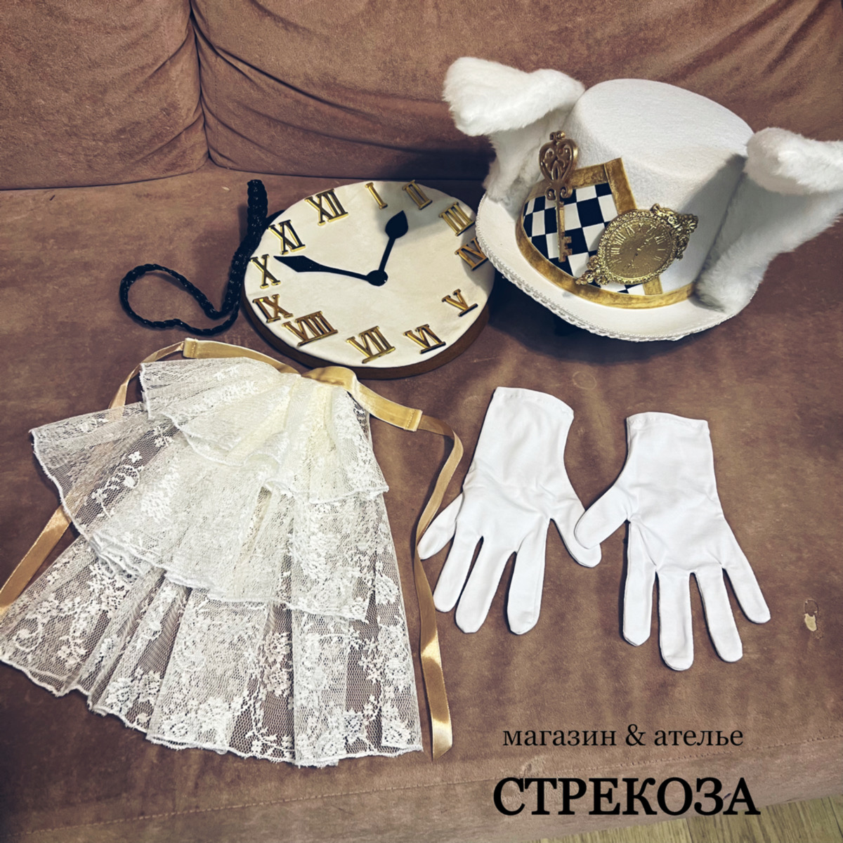Комплект аксессуаров для Кролика из Алисы