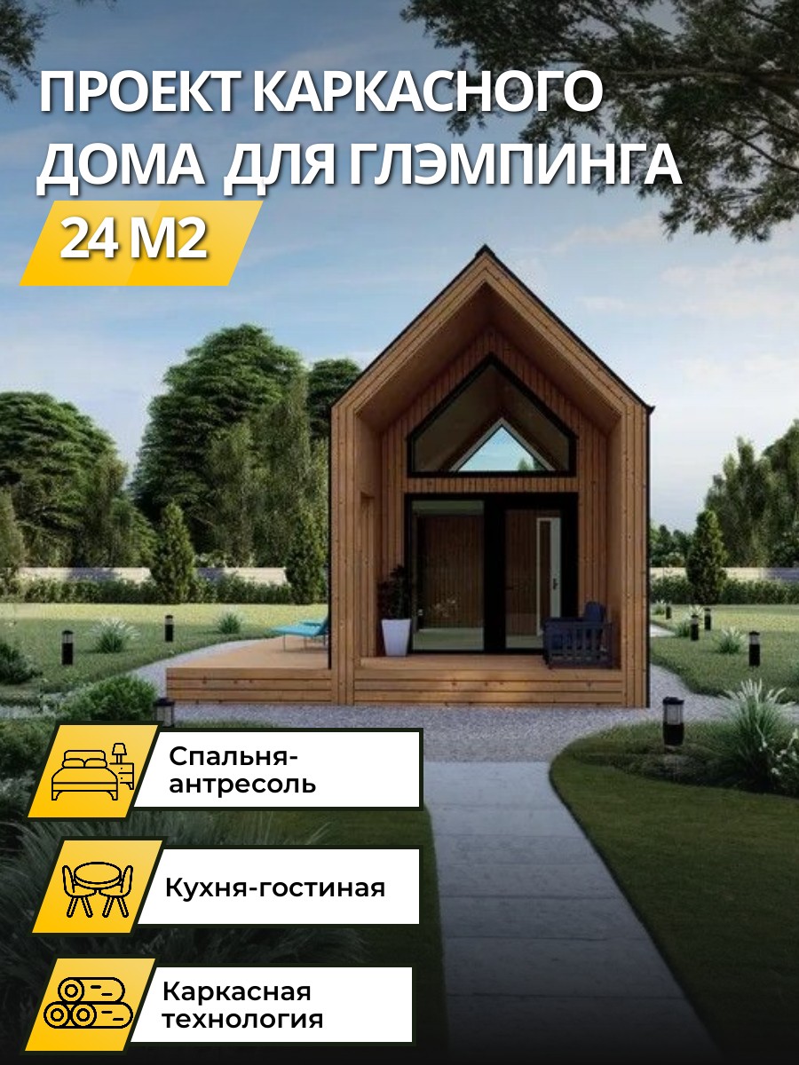 Проект дома 24 м2 / Каркасник / 1 этаж / 3,5х6 м / 46 листов / OPK21