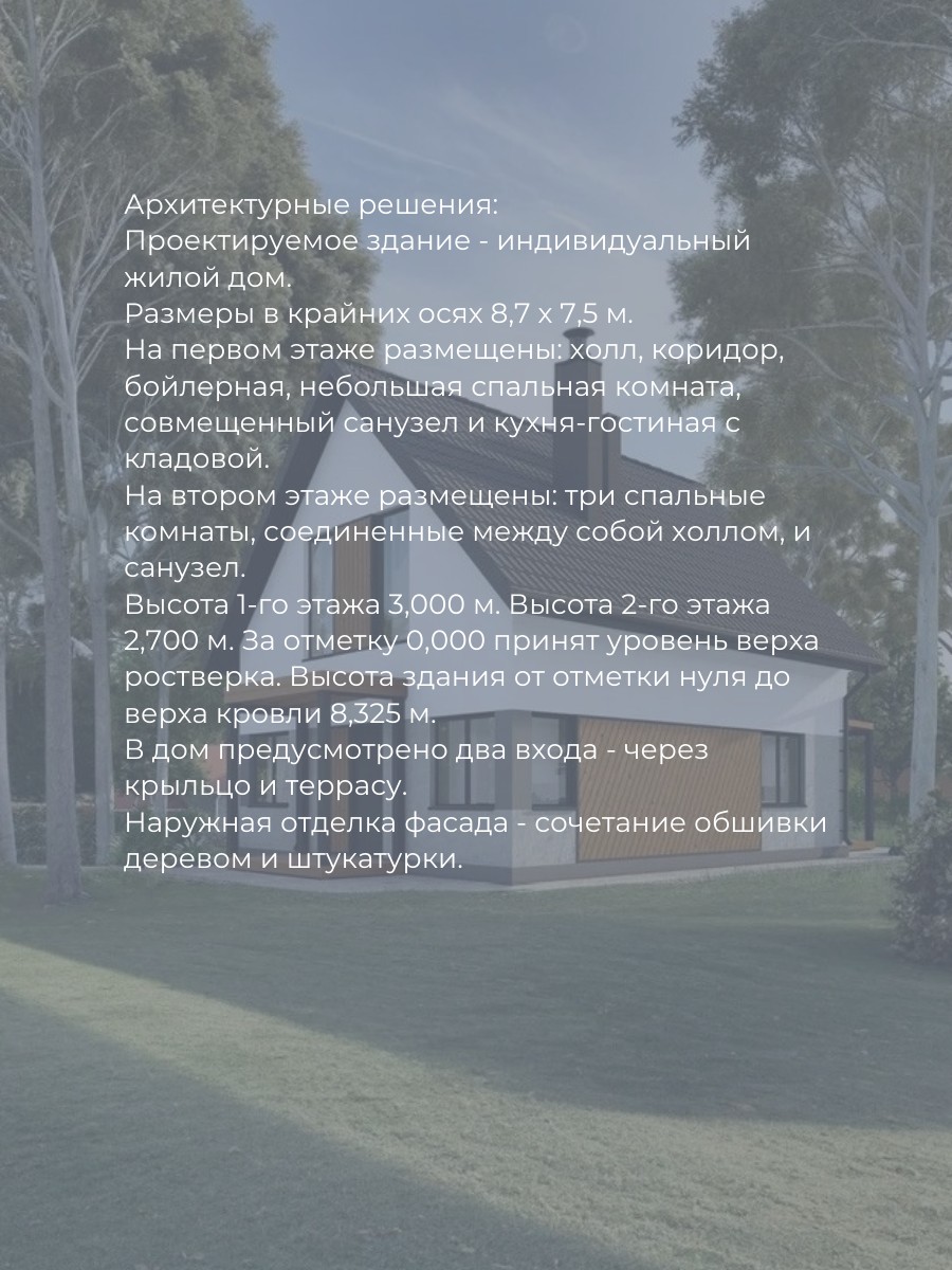 Проект дома 103 м2 / Газобетон / 2 этажа — фото 10