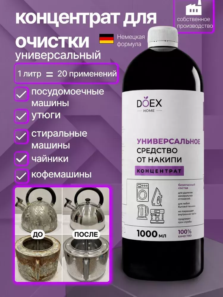 Универсальный антинакипин DOEX HOME, 1 л