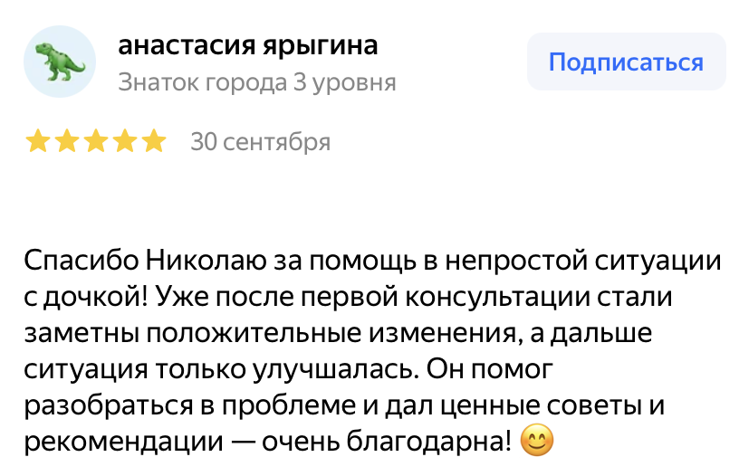 Отзыв родителя на Яндекс Картах