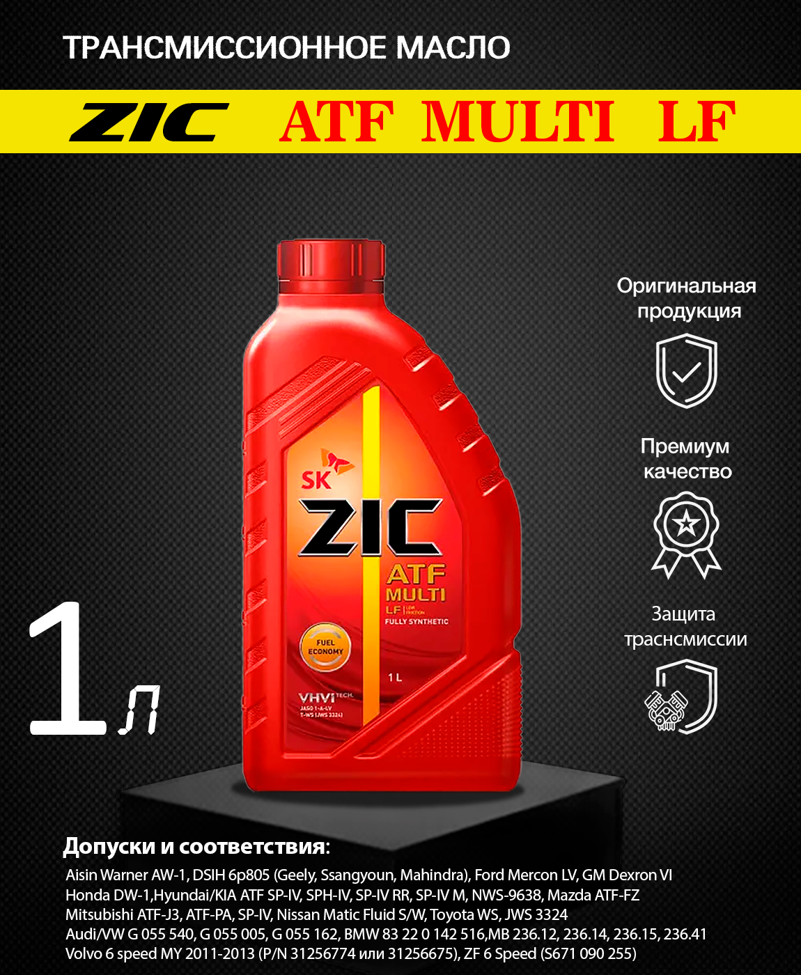 Zic atf multi купить. ZIC G-Ep 80w-90 1л. ZIC ATF Multi HT 4л. ZIC ATF SP 4 4л 162646. Масло ZIC Dextron 6.