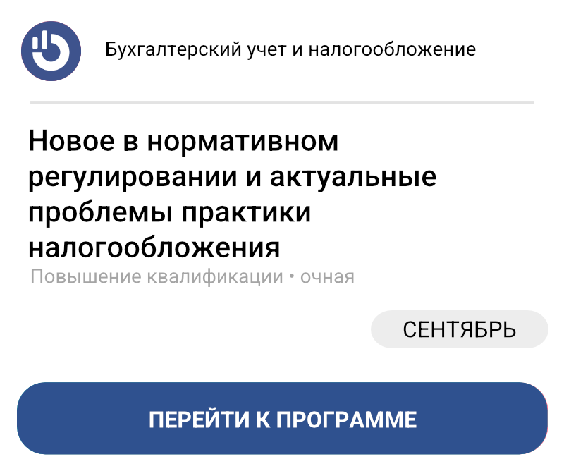 Новое в нормативном регулировании и актуальные проблемы практики налогообложения