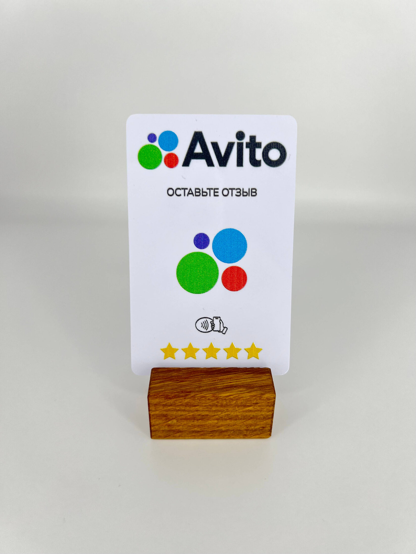 Карта для Авито — NFC-товар для бизнеса