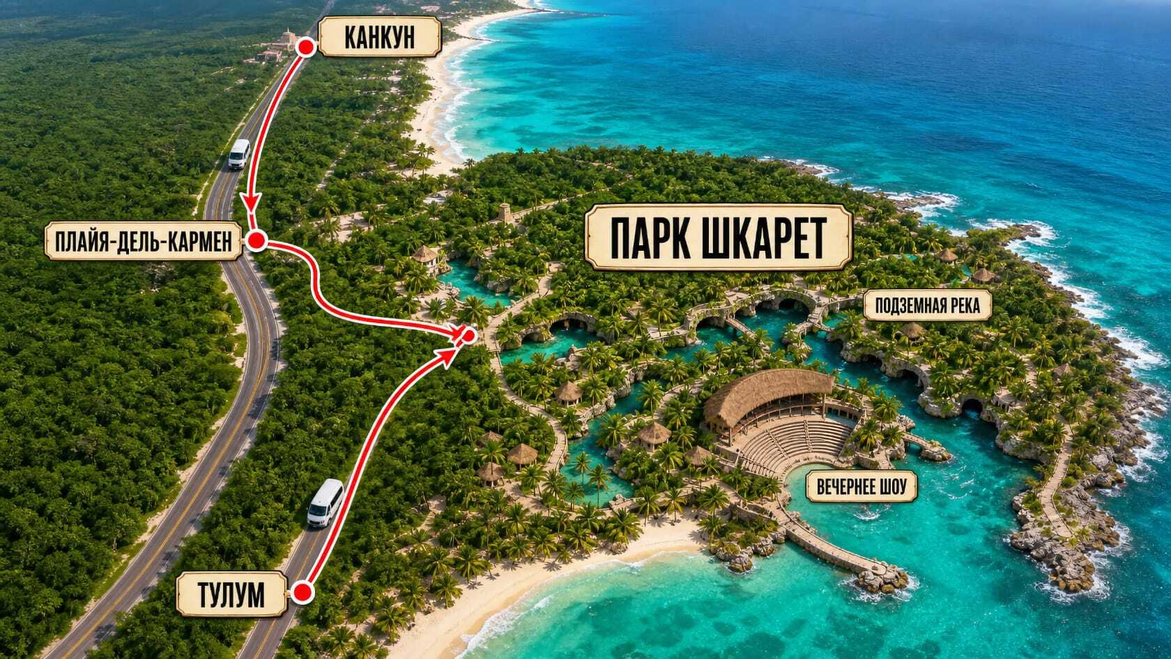Маршрут в парк Шкарет.
