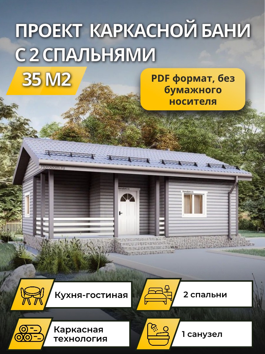Проект дома 35 м2 / Каркасник / 1 этаж / 9*6 м / 80 листов /OPK63