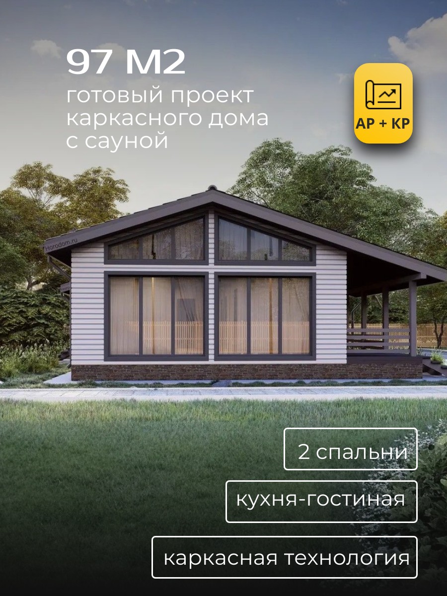 Проект дома 97 м2 / Каркасник / 1 этаж / 11×14 м / 121 лист / HDK25