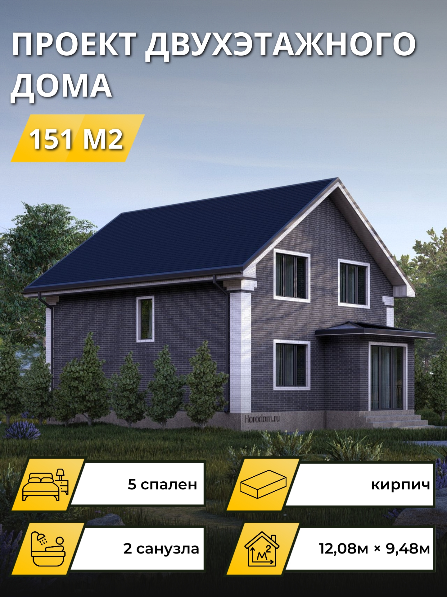 Проект дома 151 м2 / Газобетон / 2 этажа / 9,97×8,93 м / 28 листов /ОПГД133