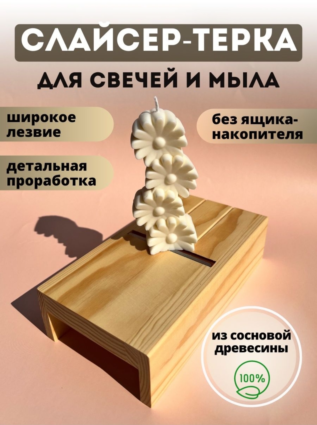 Слайсер-терка для мыла и свечей без ящика-накопителя