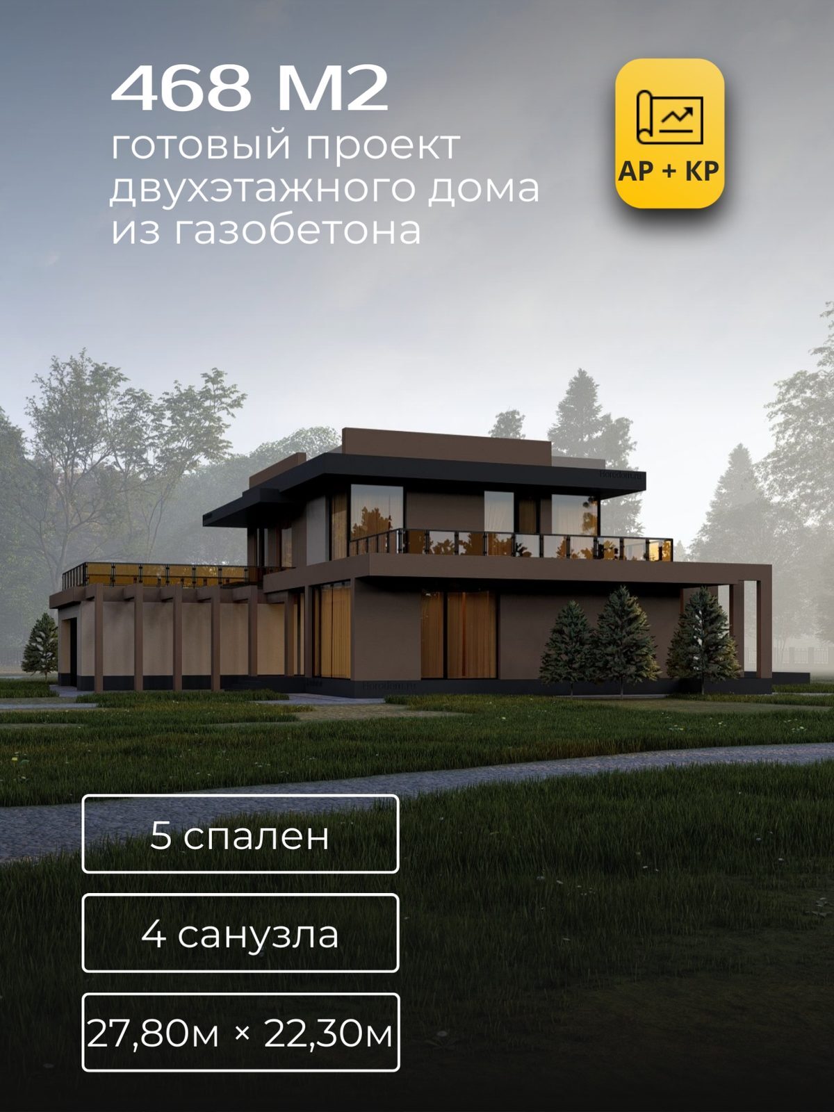 Проект дома 658,5 м2 / Газобетон / 2 этажа / 27,00×20,00 м / HD62
