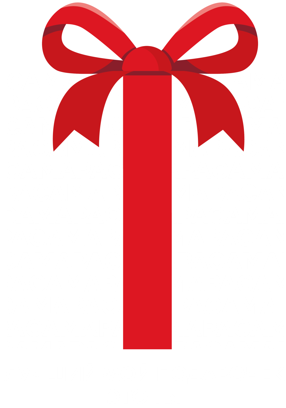 НГ пак | mal | IMG 2804