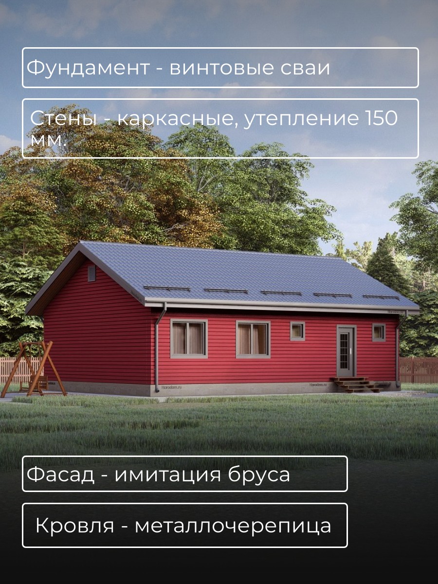 Проект дома 90 м2 / Каркасник / 1 этаж / — фото 5