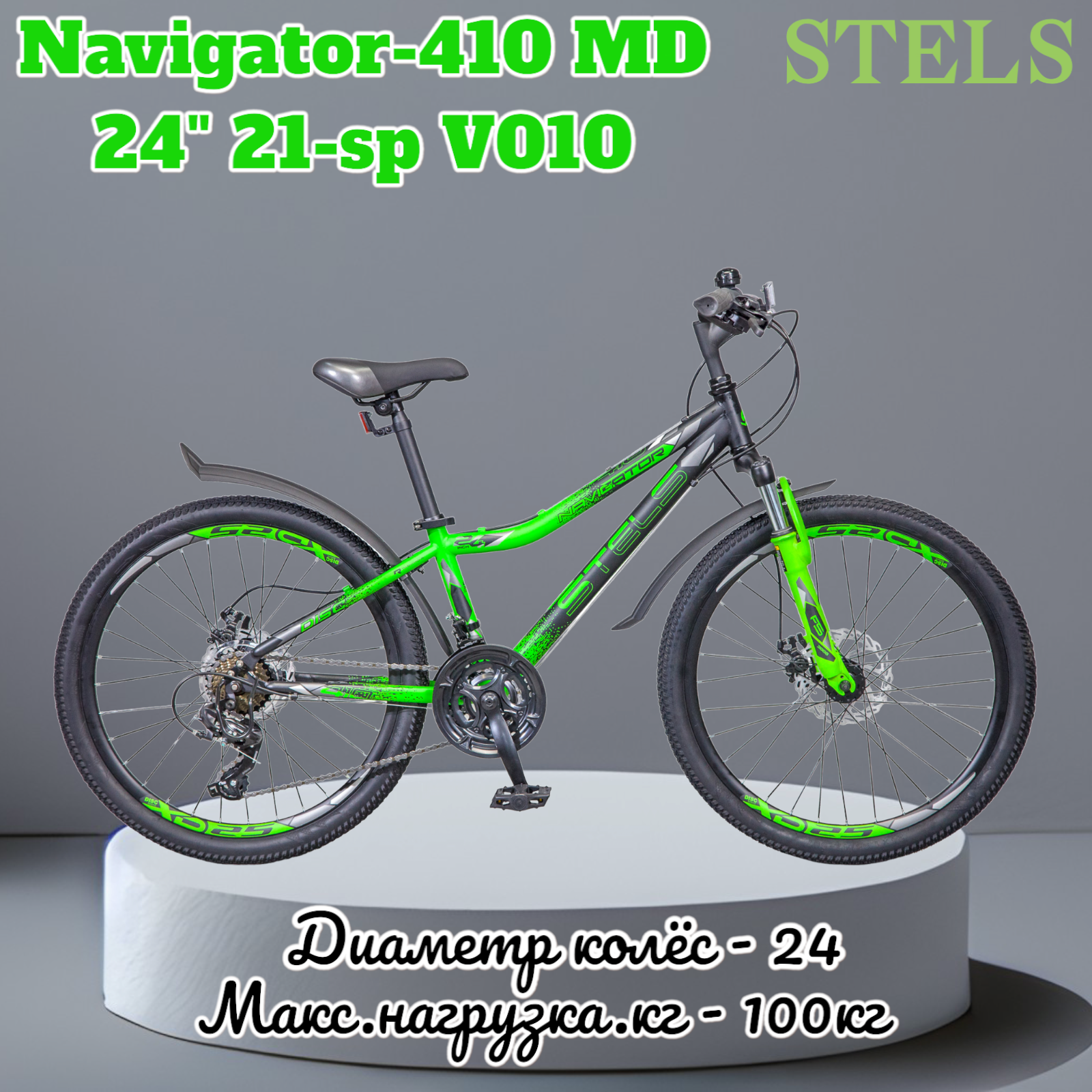 Stels navigator 21. Navigator-410 MD 24" 21-SP v010. Navigator-410 MD 24. Stels Navigator 410 MD 24" 21-SP v010. Велосипед stels Navigator 410 v 24 21-SP v010.