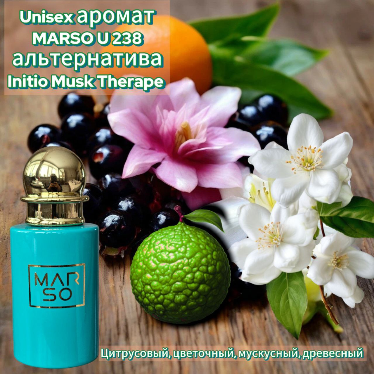 MARSO U 238 по мотивам Initio Musk Therape
