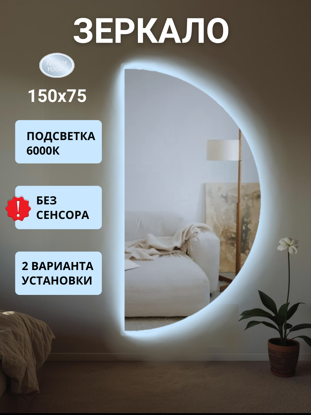 Зеркало полукруг 150х75 см с подсветкой