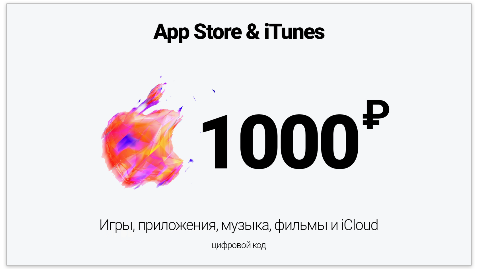 Подарочная карта itunes что это