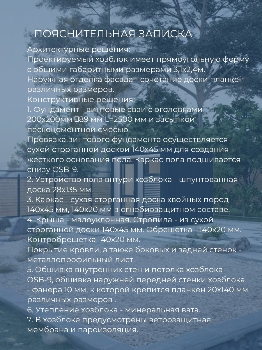 Проект хозблока / HB3-2 — фото 6