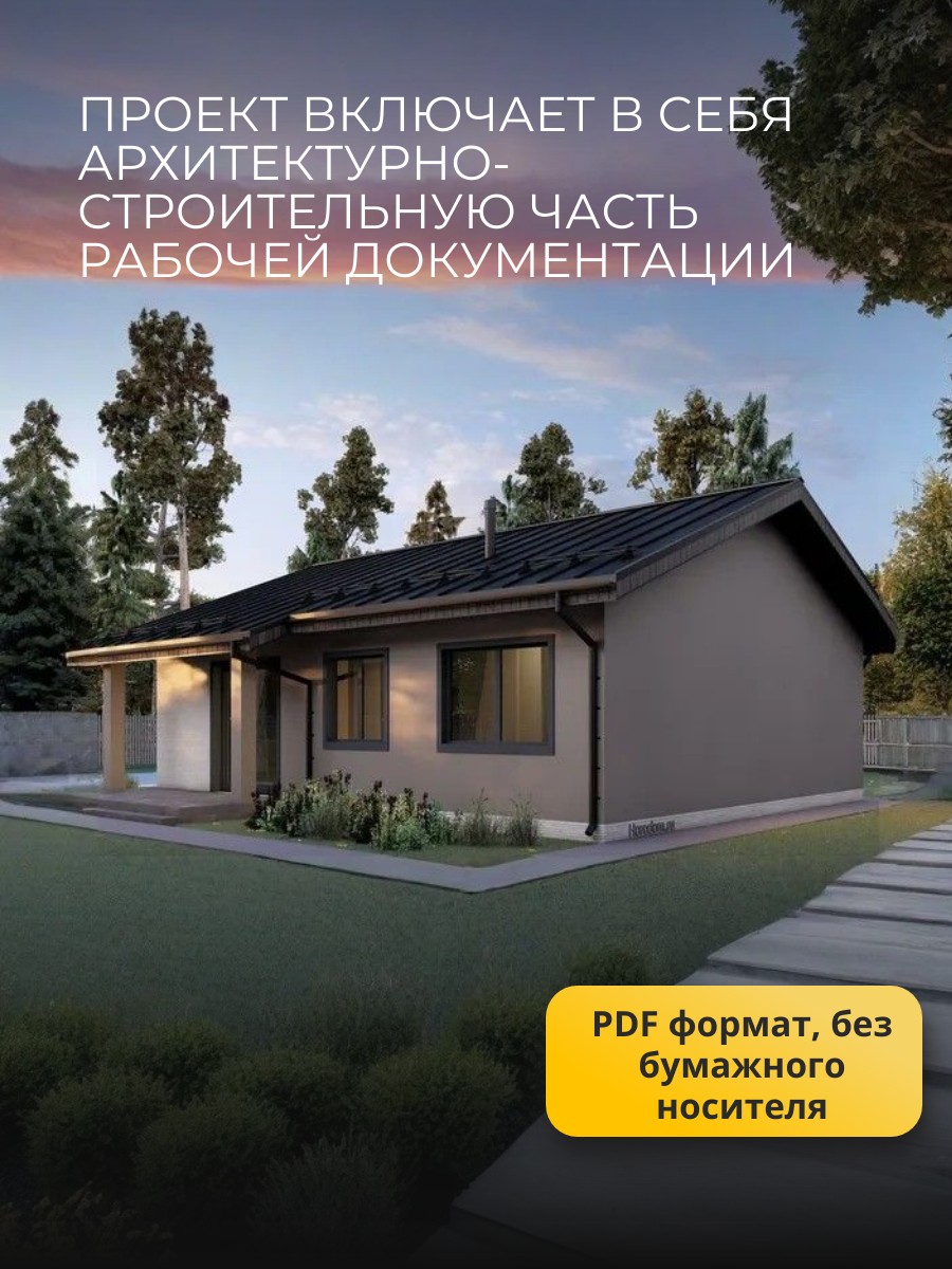 Проект дома 79 м2 / Газобетон / 1 этаж / — фото 3