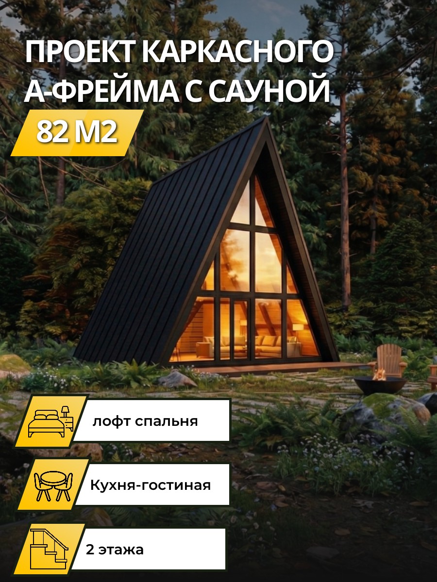 Проект дома 82 м2 / Каркасник / 1 этаж / 8,4×8,5 м / 71 лист / OPK3
