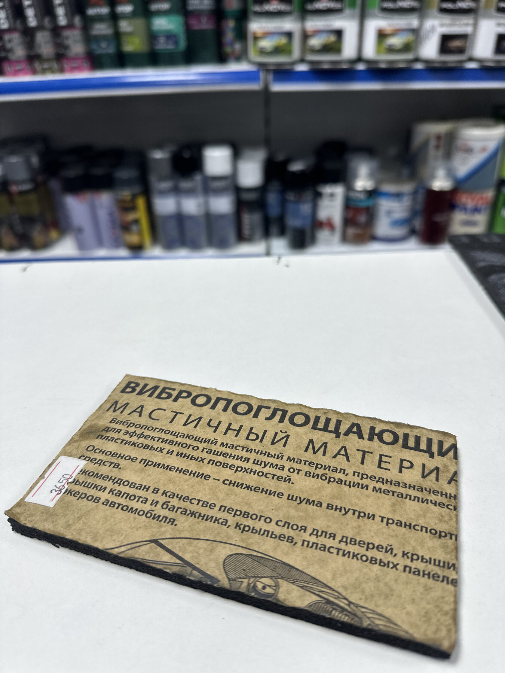 STP Звукоизолирующий материал Biplast Premium 15A