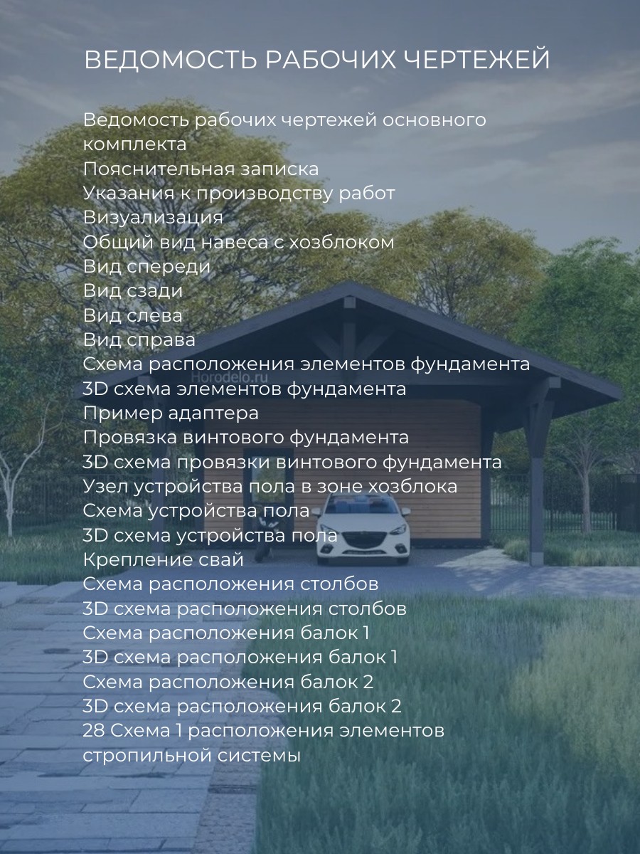 Проект навеса / HDN10 — фото 6